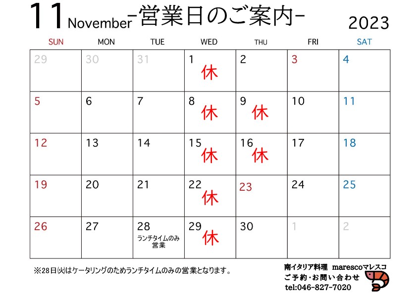 2023.11月カレンダー2.jpg